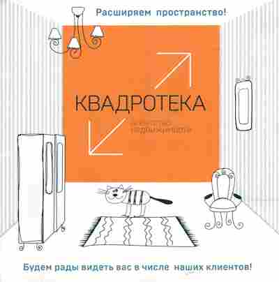 Буклет Квадротека, 55-1798, Баград.рф
